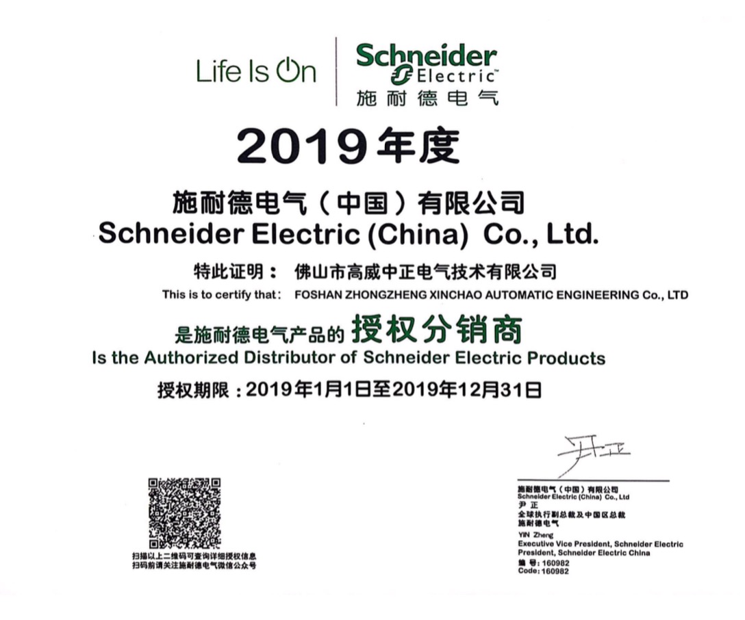 2019施耐德代理證書